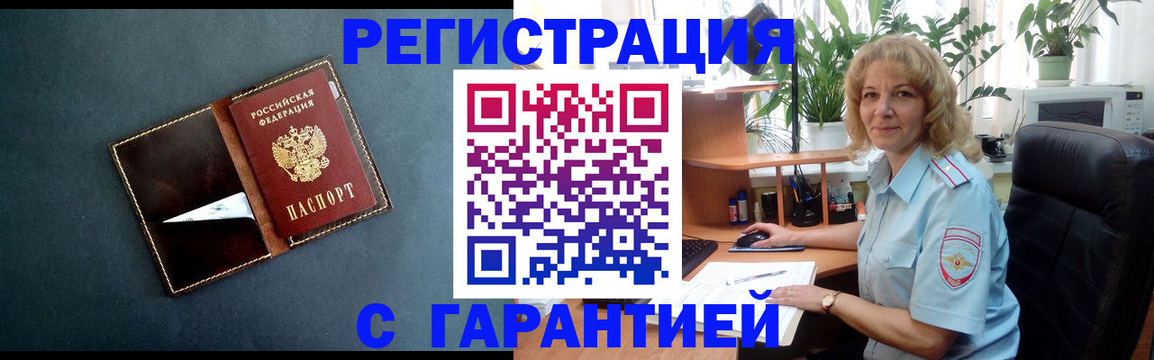 прописка для школы в Котовске