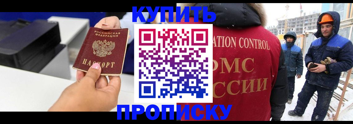 прописка гарантия в Котовске