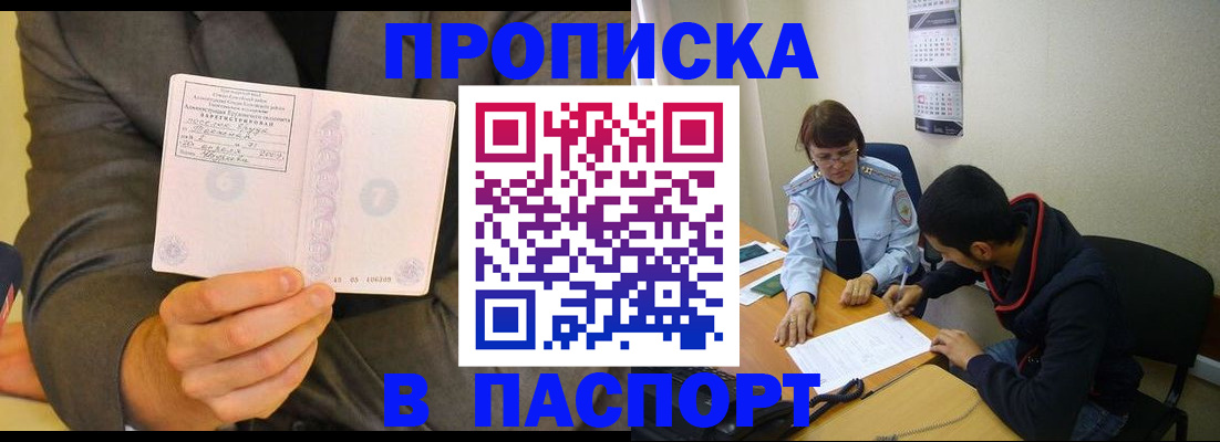 временная регистрация надежно в Котовске