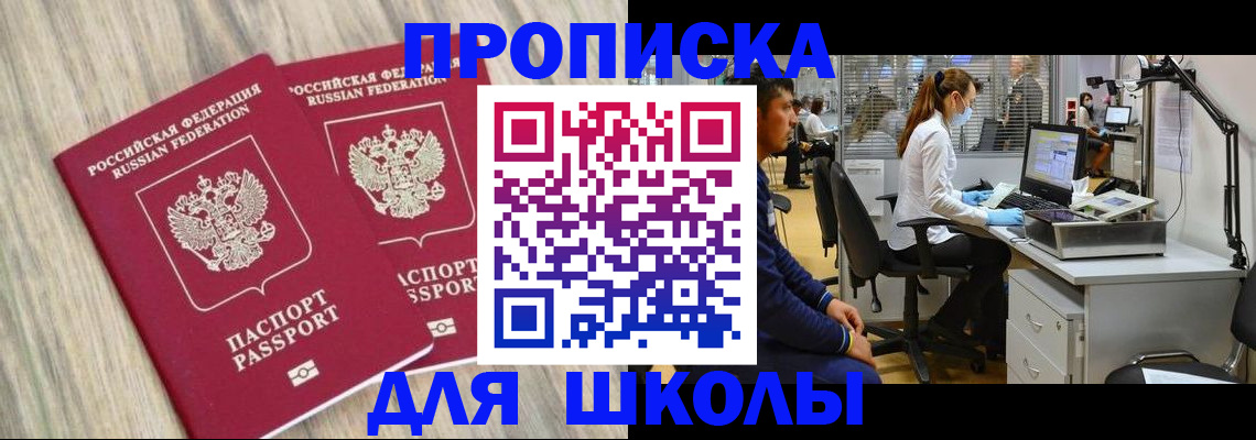 прописка от собственника в Котовске